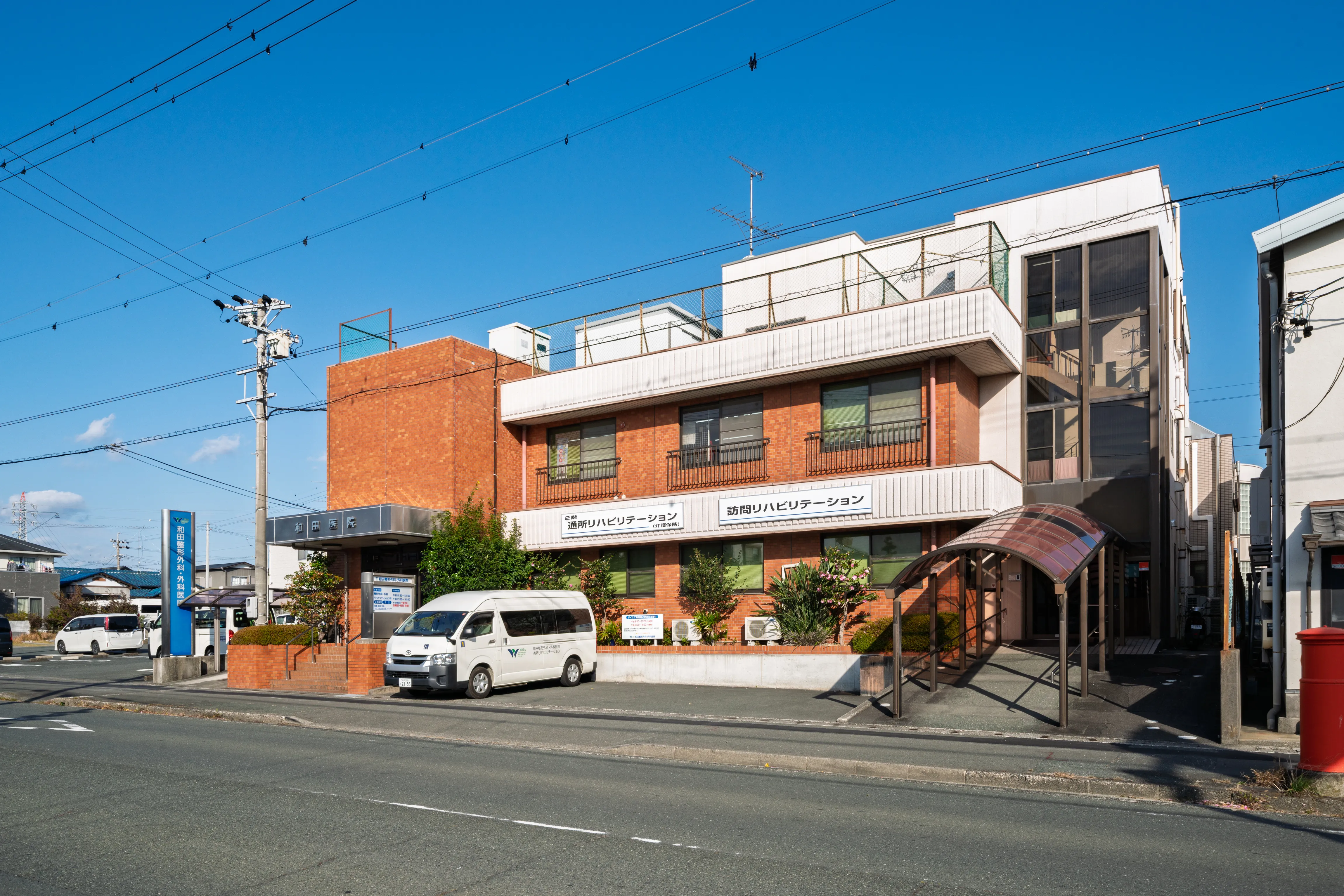 和田整形外科の雰囲気