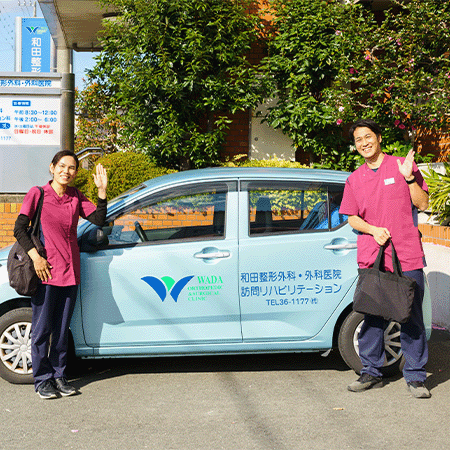 和田整形外科の雰囲気