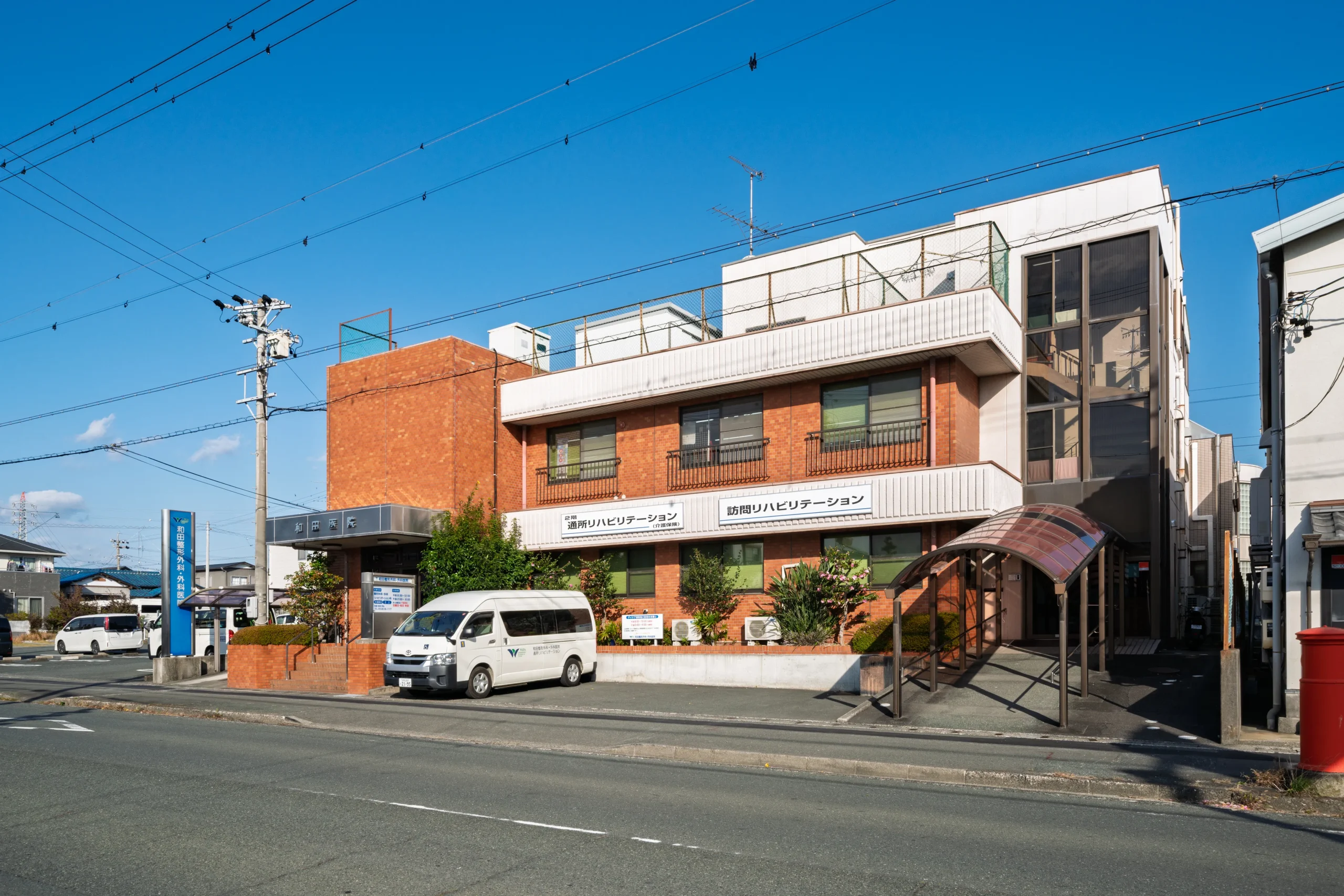 ようこそ和田整形外科・外科医院へ