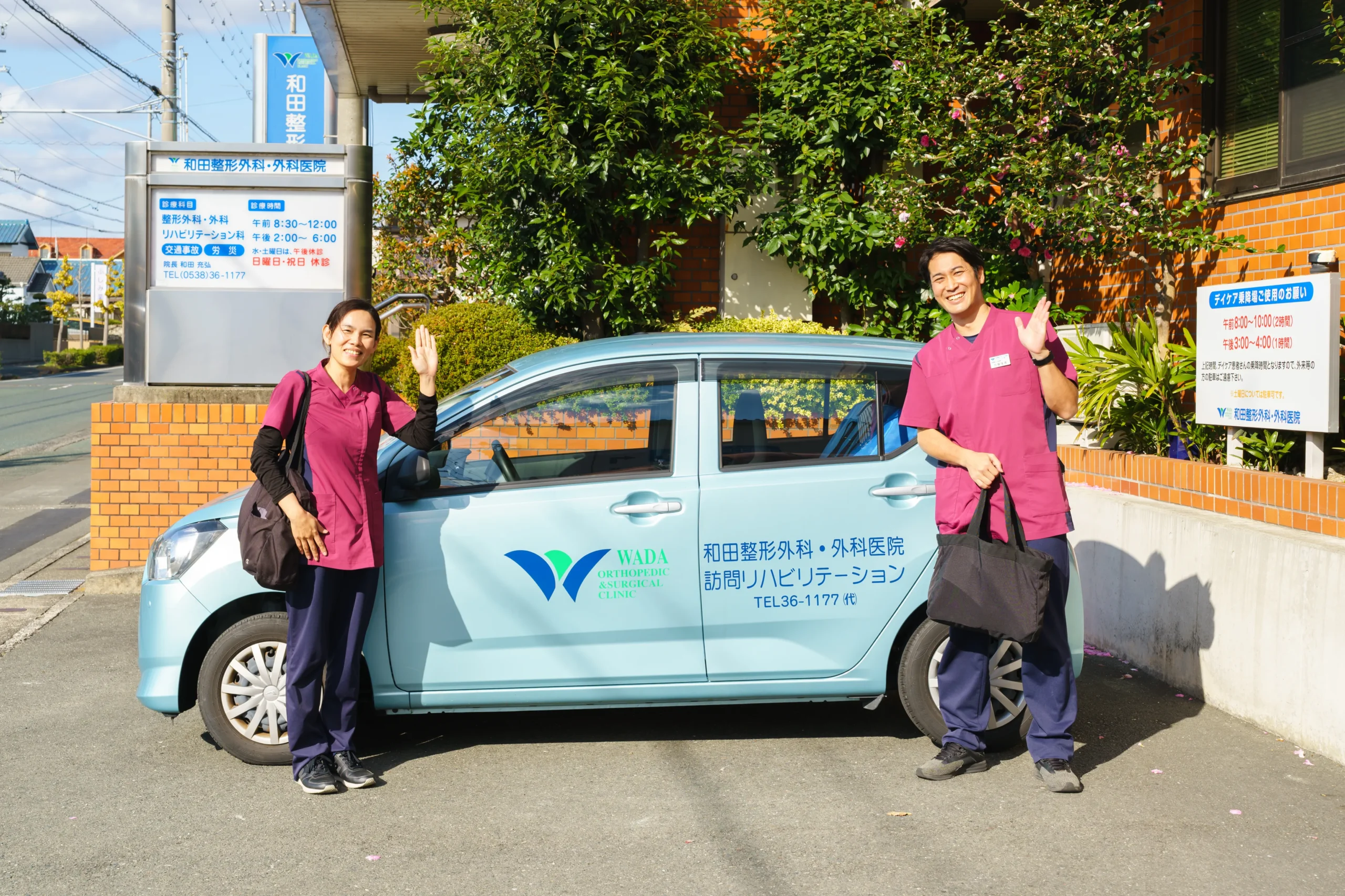 和田整形外科の雰囲気